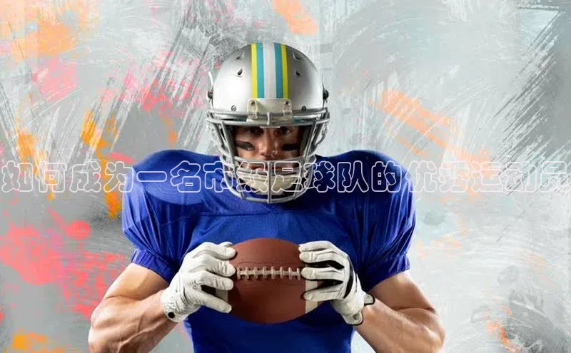 pc加拿大28预测开奖百度网盘如何成为一名市级足球队的优秀运动员