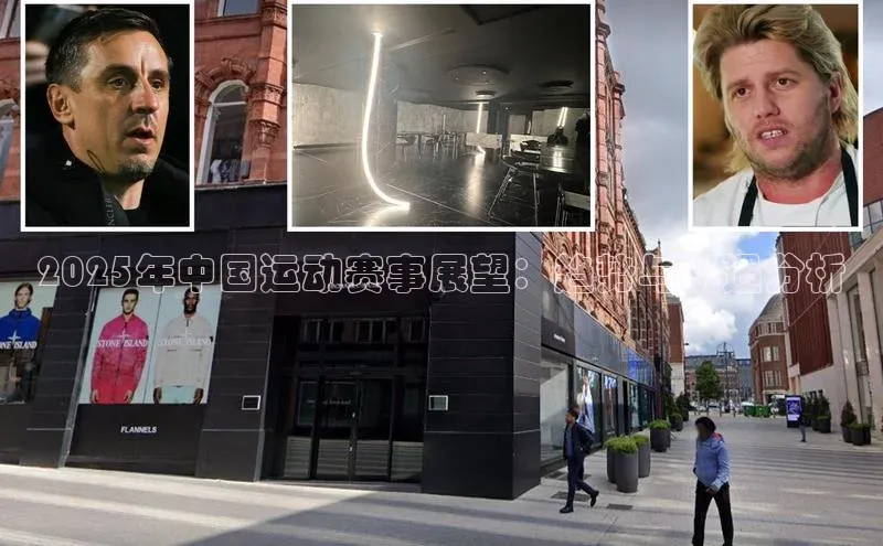 2025年中国运动赛事展望：趋势与机遇分析
