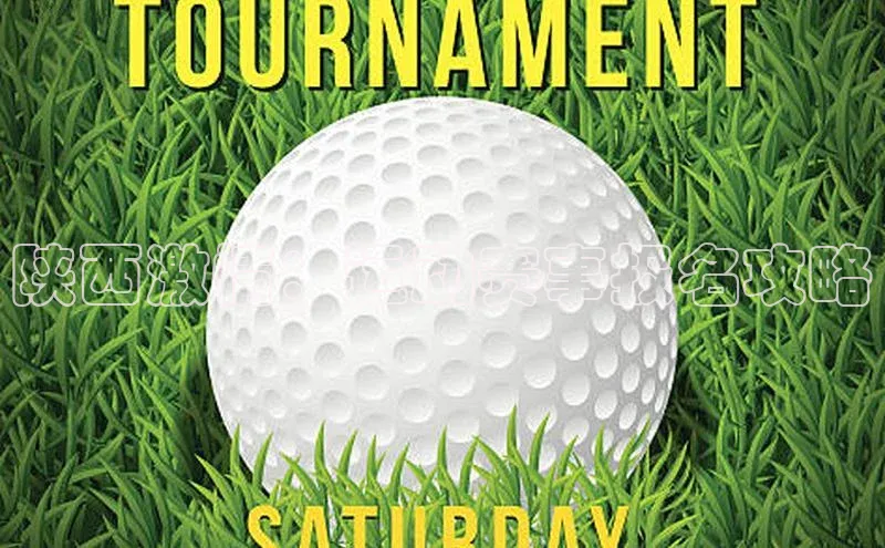 陕西激情：运动赛事报名攻略