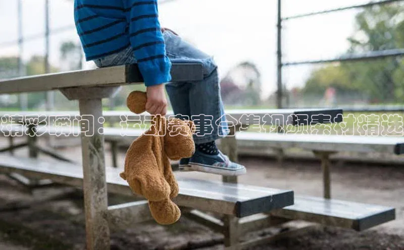 精彩瞬间：运动赛事合集视频素材精选