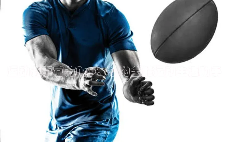 运动赛事官方App：您的全能运动生活助手