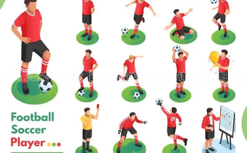 打造完美赛事体验：运动赛事筹备方案的详细规划与实施