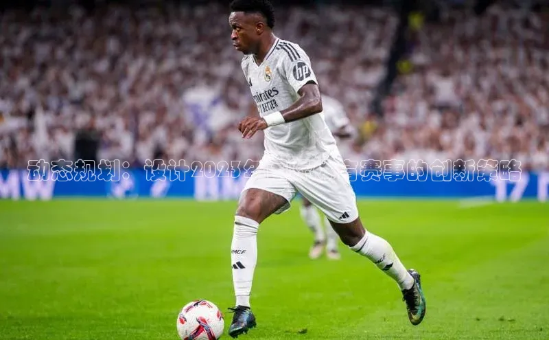 动态规划：设计2023年国际体育赛事的创新策略