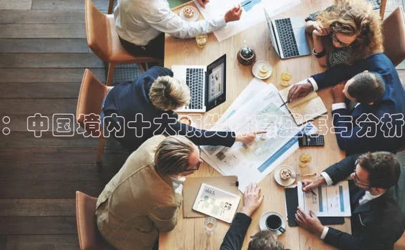 ：中国境内十大顶尖体育盛事与分析