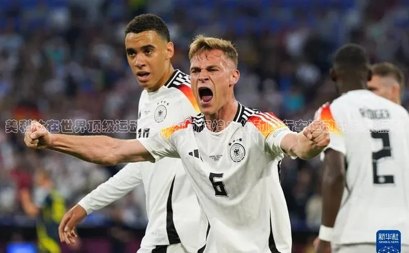 美利达在世界顶级运动赛事中的辉煌：推动自行车运动的未来篇章